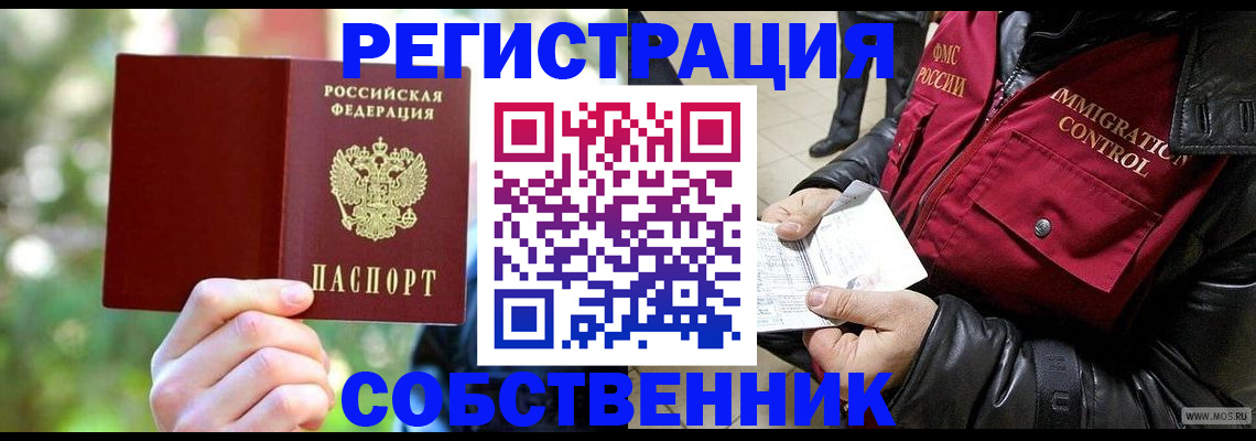 временная регистрация в квартире в Славянске-на-Кубани