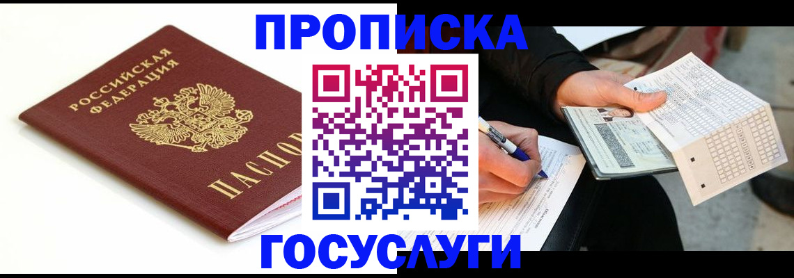 прописка поиск в Славянске-на-Кубани