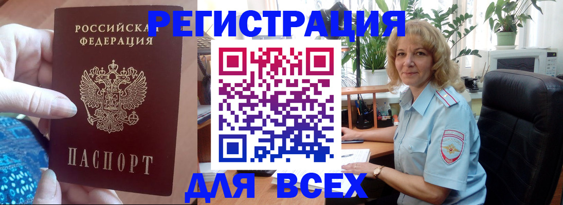 прописка для работы в Славянске-на-Кубани